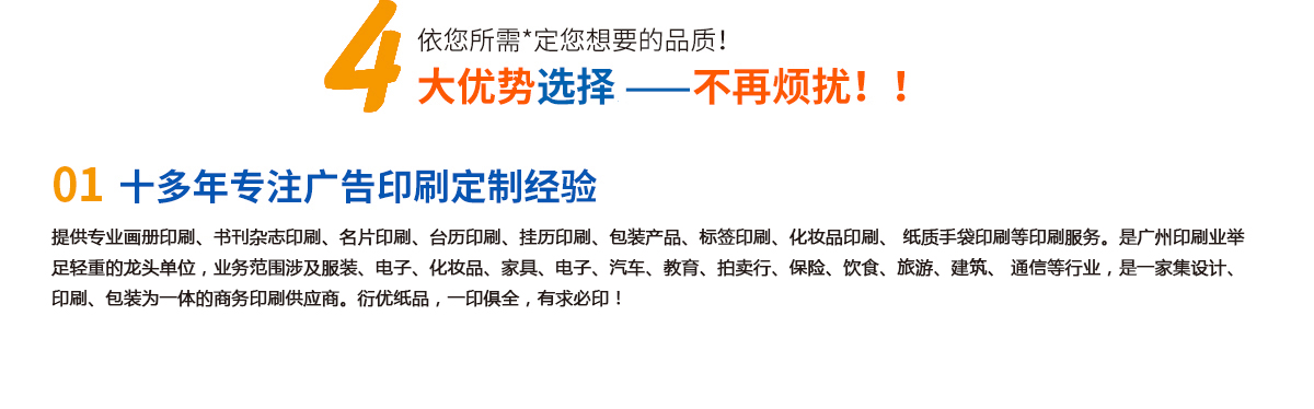 衍優(yōu)紙品專(zhuān)注于廣告印刷制作 衍優(yōu)紙品專(zhuān)注于廣告印刷制作